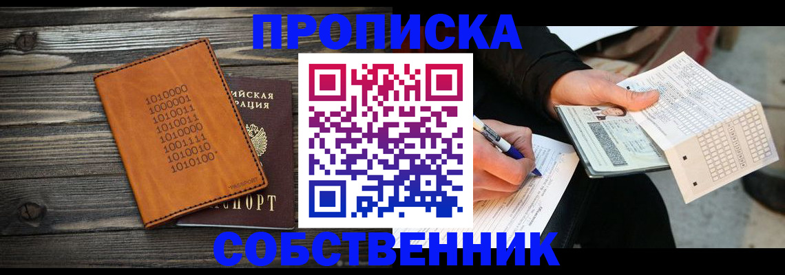 прописка в Кимовске