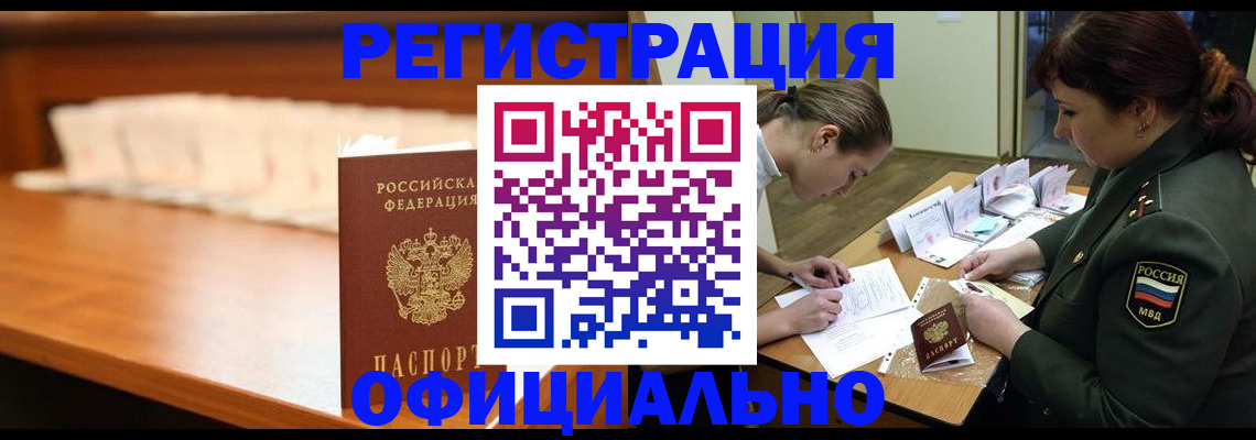 временная регистрация недорого в Кимовске