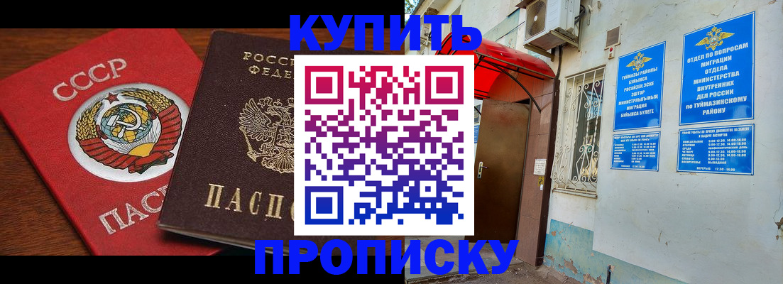 временная прописка в Кимовске