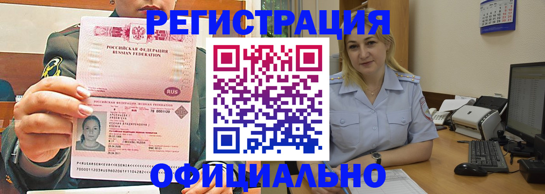 временная прописка в Кимовске