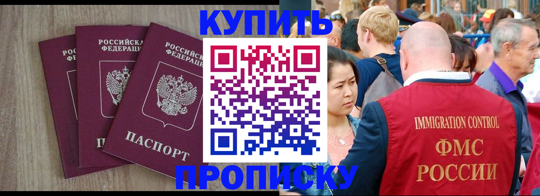 прописка для работы в Кимовске